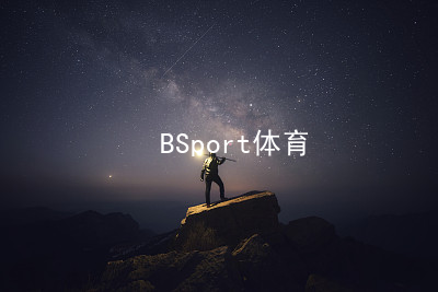BSport体育BSport体育官网