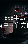 BoB半岛·体育中国官方网站BoB半岛·体育中国官方网站手机版