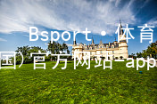 Bsport·体育(中国)官方网站-app下载bsport体育官方下载入口综合