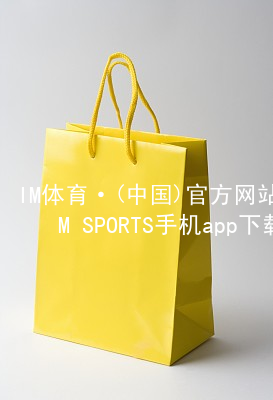 IM体育·(中国)官方网站-IM SPORTS手机app下载IM体育手机版下载注册
