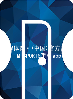 IM体育·(中国)官方网站-IM SPORTS手机app下载IMTIYU版本