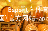 Bsport·体育(中国)官方网站-app下载bsport体育官方下载入口苹果版