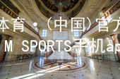 IM体育·(中国)官方网站-IM SPORTS手机app下载IM体育平台APP下载