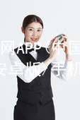 亚搏网APP(中国)官网入口/安卓版/手机App下载亚搏app下载可靠