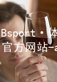Bsport·体育(中国)官方网站-app下载BSport体育最新地址