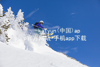 kaiyun(中国)app官方网站-手机app下载kaiyun官方网站综合