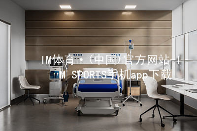 IM体育·(中国)官方网站-IM SPORTS手机app下载IMTIYU全站
