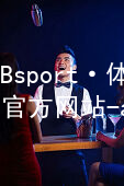 Bsport·体育(中国)官方网站-app下载bsport体育官方下载入口下载