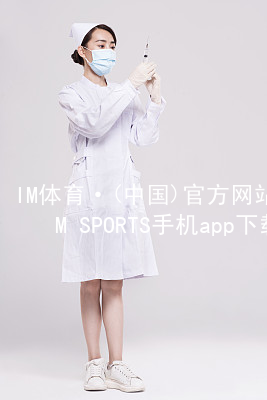 IM体育·(中国)官方网站-IM SPORTS手机app下载IM体育官方网站官方网站