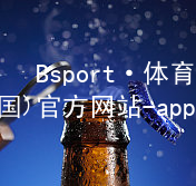 Bsport·体育(中国)官方网站-app下载bsport体育下载大厅