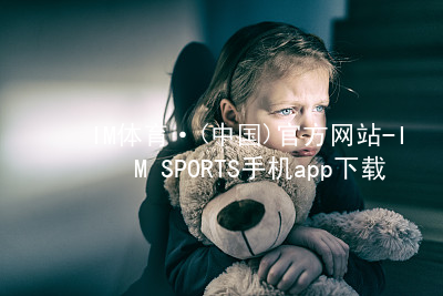 IM体育·(中国)官方网站-IM SPORTS手机app下载IM体育官网入口网页版
