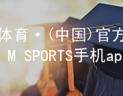 IM体育·(中国)官方网站-IM SPORTS手机app下载IM体育官网入口登录
