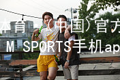 IM体育·(中国)官方网站-IM SPORTS手机app下载IM体育手机APP注册