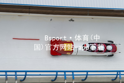 Bsport·体育(中国)官方网站-app下载bsport体育官方下载入口综合