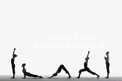 kaiyun(中国)app官方网站-手机app下载www.kaiyun.com软件