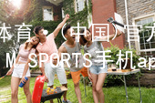 IM体育·(中国)官方网站-IM SPORTS手机app下载IM体育登陆app下载