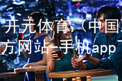 开元体育.(中国)官方网站-手机app下载开元体育官网登录入口玩法