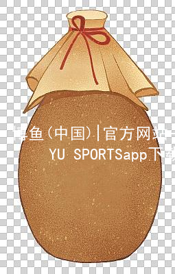 博鱼(中国)|官方网站-BOYU SPORTSapp下载博鱼体育怎么样