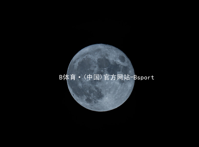 B体育·(中国)官方网站-BsportBsport体育app下载下载