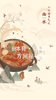 B体育·(中国)官方网站-BsportBsport体育app下载app下载