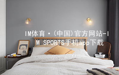 IM体育·(中国)官方网站-IM SPORTS手机app下载IM体育最新官网官网