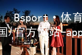 Bsport·体育(中国)官方网站-app下载bsport体育官方下载入口网页版