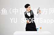 博鱼(中国)|官方网站-BOYU SPORTSapp下载博鱼体育最新