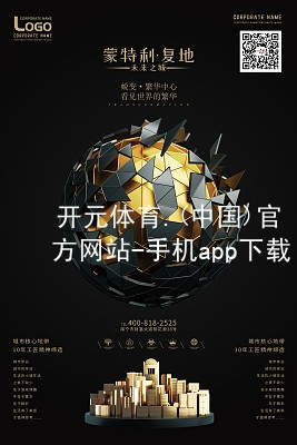 开元体育.(中国)官方网站-手机app下载开元体育官网登录入口可靠