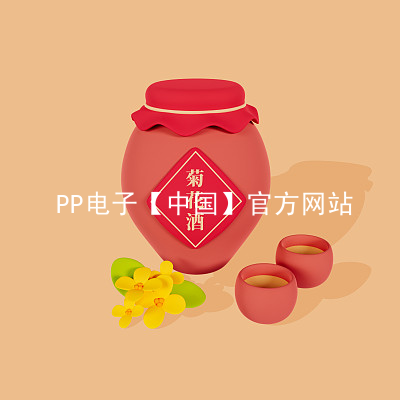 PP电子【中国】官方网站pp电子官网最新