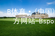 B体育·(中国)官方网站-BsportBsport体育app下载首页