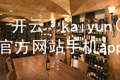 开云·kaiyun(中国)官方网站手机app下载kaiyun官方网站可靠