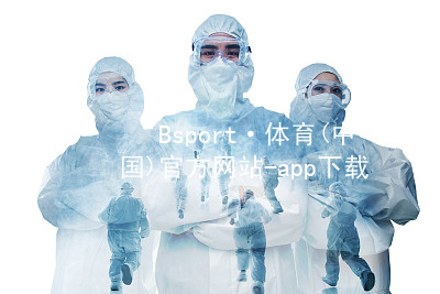 Bsport·体育(中国)官方网站-app下载Bsport体育·(中国)官网苹果版