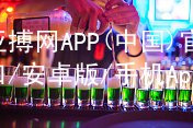 亚搏网APP(中国)官网入口/安卓版/手机App下载亚搏app下载网站