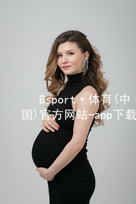 Bsport·体育(中国)官方网站-app下载bsport体育下载综合