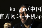 kaiyun(中国)app官方网站-手机app下载kaiyun官方网站官方版
