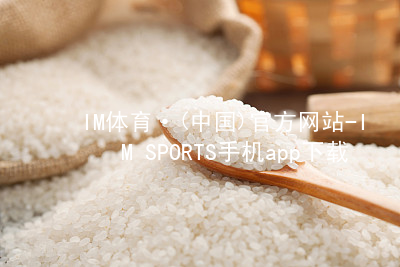 IM体育·(中国)官方网站-IM SPORTS手机app下载IM体育手机版下载可靠