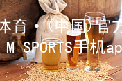 IM体育·(中国)官方网站-IM SPORTS手机app下载IM体育最新官网官方网站