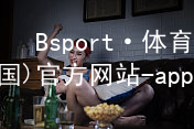 Bsport·体育(中国)官方网站-app下载Bsport体育·(中国)官网网址