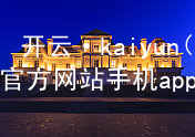 开云·kaiyun(中国)官方网站手机app下载开云官网app下载玩法