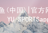 博鱼(中国)|官方网站-BOYU SPORTSapp下载博鱼官方软件