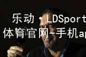 乐动·LDSports(中国)体育官网-手机app下载app软件