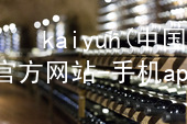 kaiyun(中国)app官方网站-手机app下载kaiyun官方网站推荐