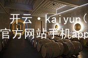 开云·kaiyun(中国)官方网站手机app下载kaiyun官方网站首页