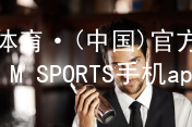 IM体育·(中国)官方网站-IM SPORTS手机app下载IM体育登陆推荐