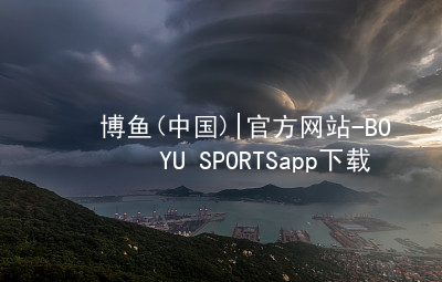 博鱼(中国)|官方网站-BOYU SPORTSapp下载博鱼app手机版