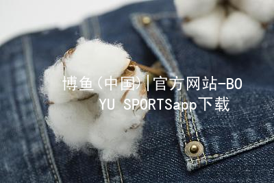 博鱼(中国)|官方网站-BOYU SPORTSapp下载博鱼app版本