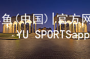 博鱼(中国)|官方网站-BOYU SPORTSapp下载博鱼中国平台