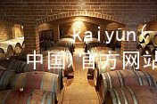 kaiyun(中国)官方网站www.kaiyun.app首页