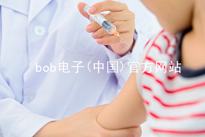 bob电子(中国)官方网站BOB电子APP