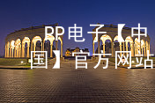 PP电子【中国】官方网站pp电子官网游戏